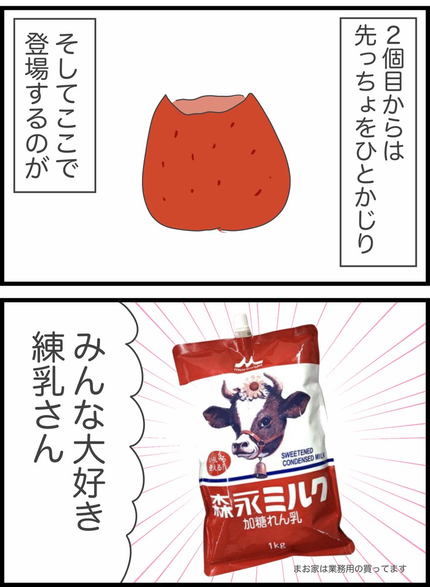 🍓私のイチゴの食べ方🍓 