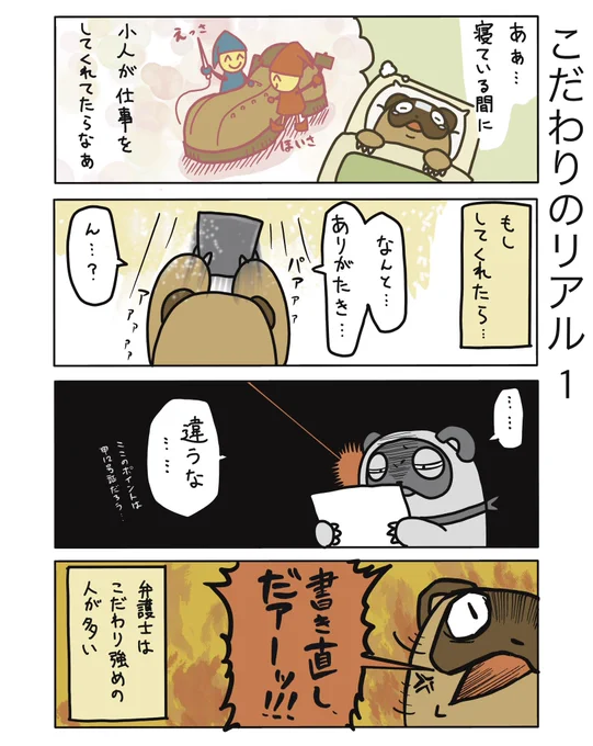 【こだわりのリアル1】

誰かやってくれないかなと思うんですけどね、代わりにやってもらったらもらったで、気になるんでしょうな…笑

#弁護士 #漫画が読めるハッシュタグ #たぬじろう #食っていけない弁護士 