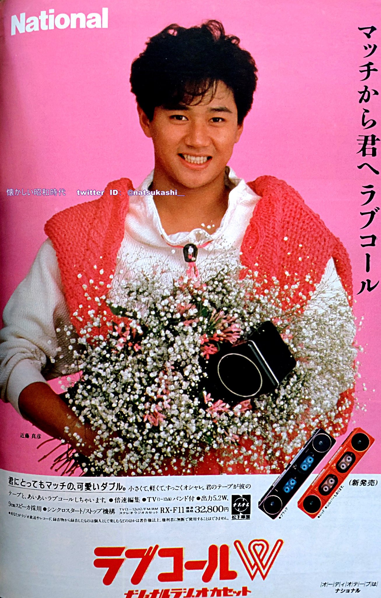 近藤真彦1985年カレンダー - メルカリ