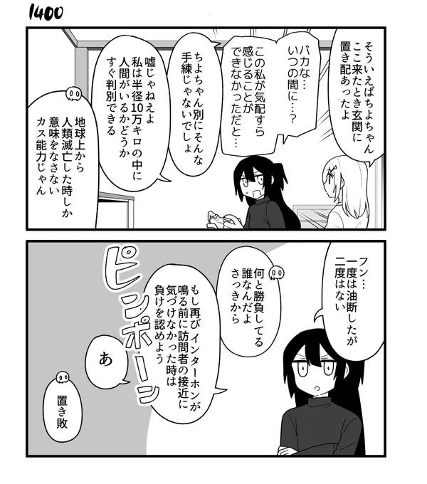 創作2コマ漫画 その1400 