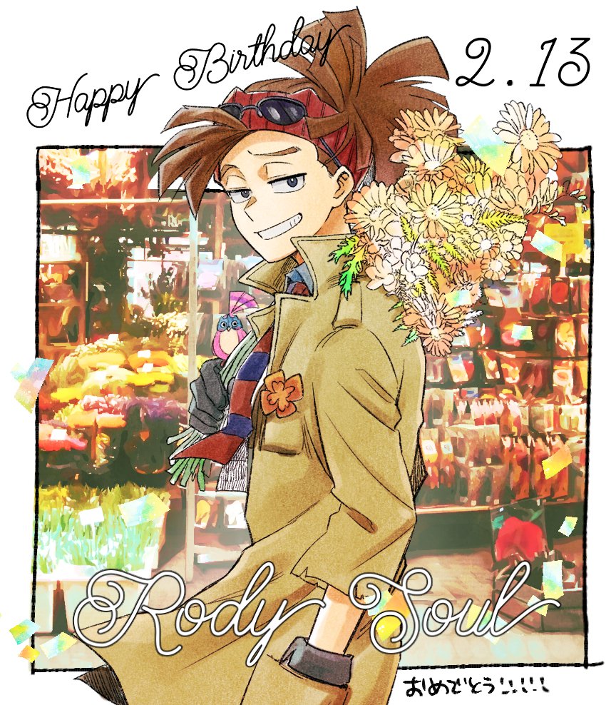 おめでとーーー!滑り込みたかった
 #ロディ・ソウル誕生祭2023 