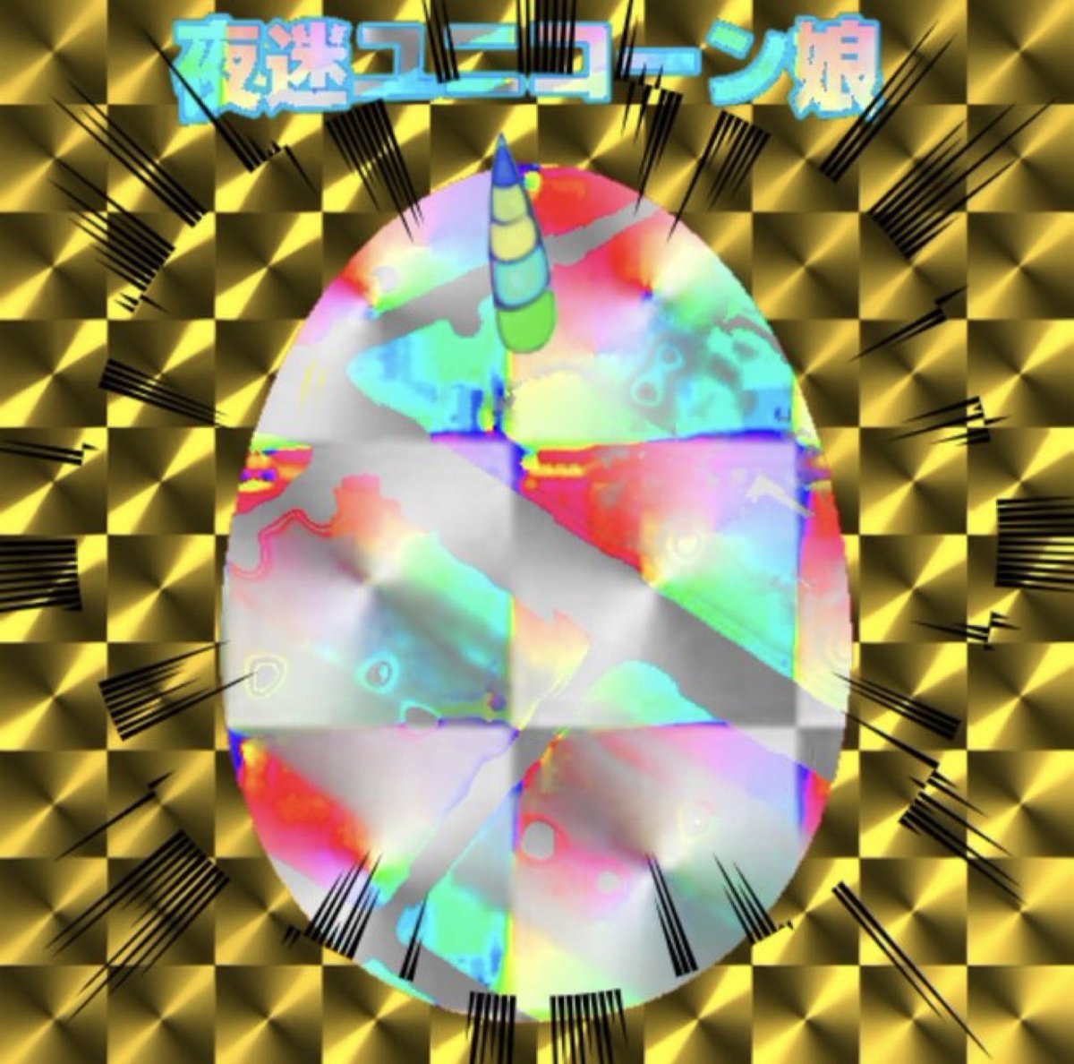 🟪#夜迷doll第2弾発売目前🟪

Genesis0.06ethで売れたNFTが16日に333体を
ジェネラティブ #NFT で3matic(AL)で販売開始
ラストチャンス💛

🎁レインボーたまたまNFT
🟪#airdrop ×1
🟪AL×9

🟪Follow
<a href="/Tkn4142/">夜迷doll_nft®</a> 
<a href="/pMdyfo2MeLPmdf0/">よしむら</a> 
<a href="/mika730730/">🟥 Mika ☻ 🟥🟥◻️⇢★</a> 
🟪RT&amp;💛
🟪Discord参加
discord.gg/NtqnBZpM
🟪48h