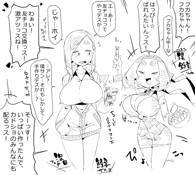 rkgk、うちのこバレンタイン、深田ちゃんと環ちゃん 