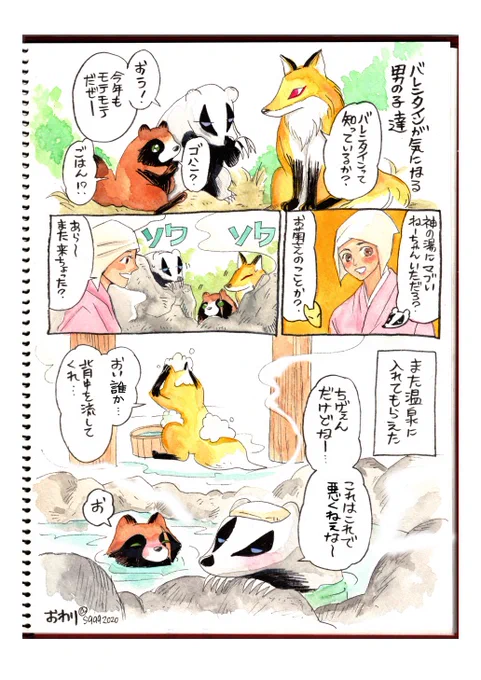 「バレンタイン漫画4」 再投稿!
茂助と師匠
#漫画が読めるハッシュタグ 
#水彩画 