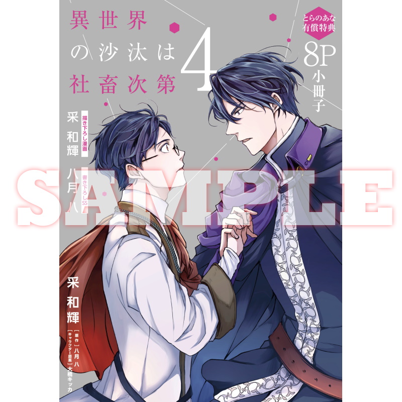 コミカライズ4巻の有償特典 小冊子のサンプルが公開されました 小説