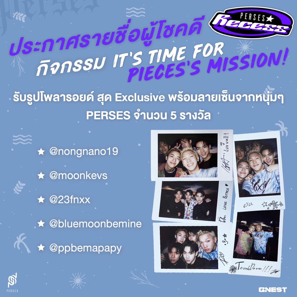 perses_official's tweet photo. ประกาศรายชื่อผู้โชคดี สำหรับกิจกรรม IT’S TIME FOR PIECES’S MISSION! ที่ได้รับรูปโพลารอยด์พร้อมลายเซ็นจากหนุ่มๆ PERSES จำนวน 5 รางวัล ขอแสดงความยินดีกับผู้โชคดีทุกคนครับ 🎉
@nongnano19
@moonkevs
@23fnxx
@bluemoonbemine
@ppbemapapy
#PERSESRecess
#PERSES #PERSES_TH
#GNEST https://t.co/bPH1FeD9oh