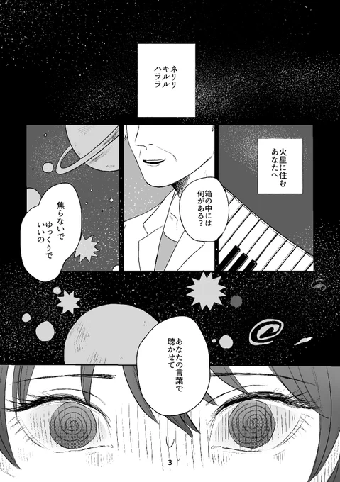 3/19開催 #歌姫庭園34 頒布予定の新刊サンプルです!モノラル・ダイアローグス後のお話。『火星のあなたへ』(1/7) 
