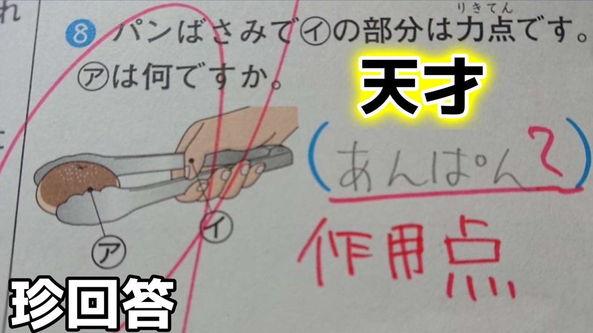 pon1177's tweet photo. @itaiTikTok コチラも、お願いします

【衝撃】小学生の珍回答ツッコミどころ満載なんだがww【アフレコ】
https://t.co/Tb3vPnQ2wA https://t.co/avWSiBpnPT