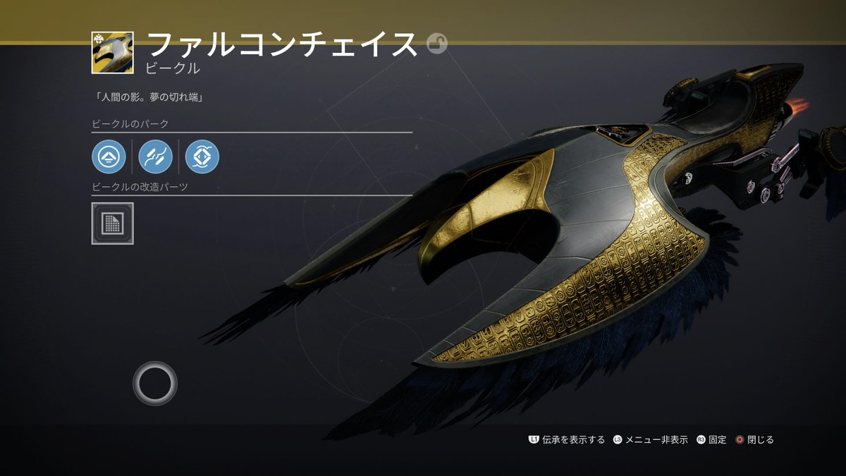 なんとかライトハウスいけましたー！
ビークルもポロリとGET
#PS5Share, #Destiny2