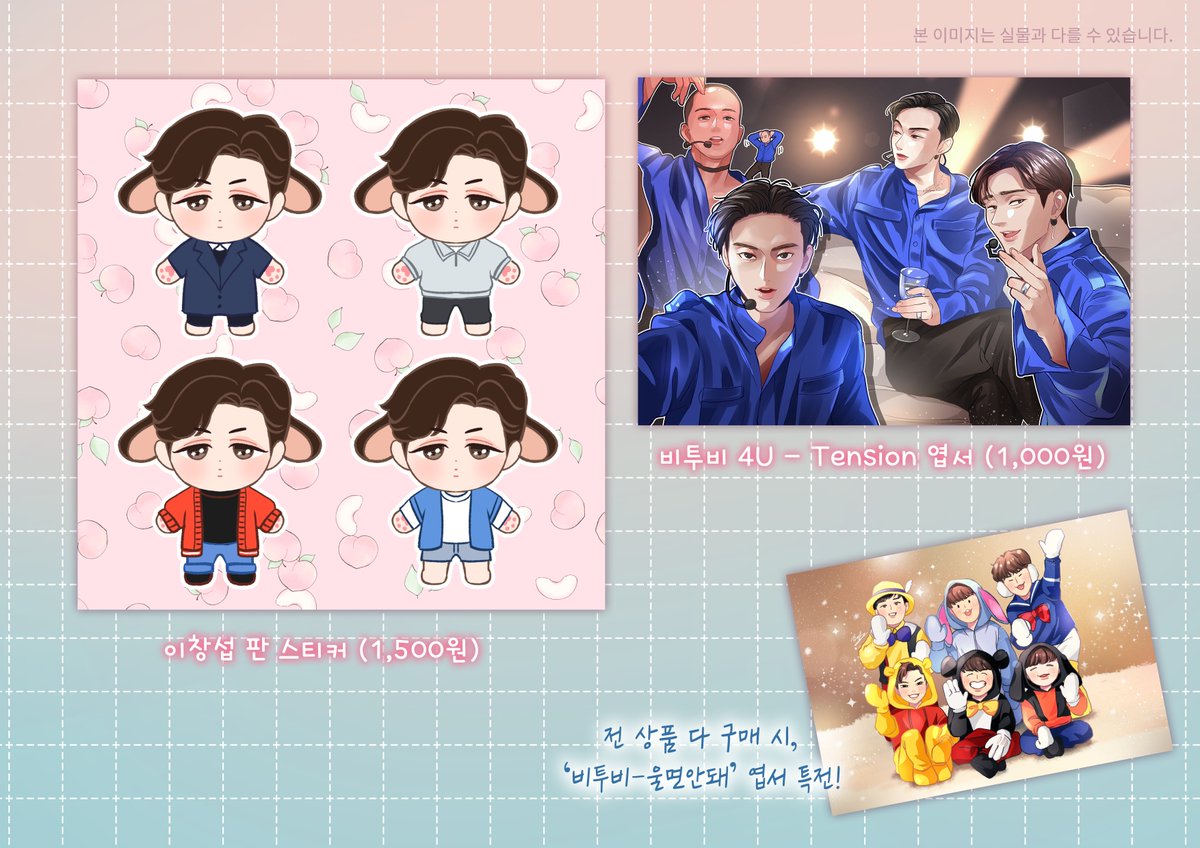 [푸키] 비투비 팬아트 스티커, 엽서 판매 폼
23.02.13~02.19.11:59pm
witchform.com/deposit_form.p…

곧 다가오는 창섭오빠🍑생일 기념으로 스티커와 엽서 폼 열어봅니다 ^ㅡ^ 
* rt해주시는 두 분 선정해서 1et 보내드릴게요!*
(20일 추첨발표)

#비투비 #서은광 #이민혁 #이창섭 #임현식 #프니엘 #육성재