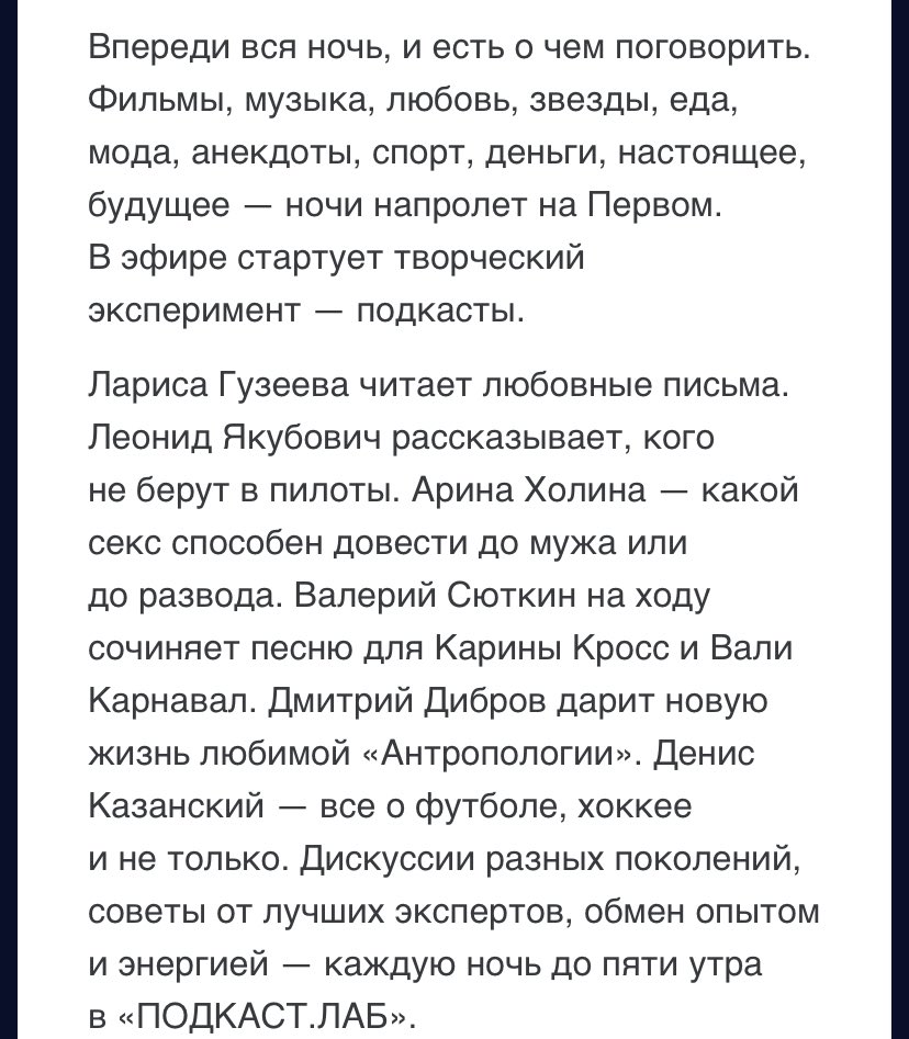 Обнаружила, что месяц назад Первый канал запустил подкасты. Испытала профессиональную боль:
