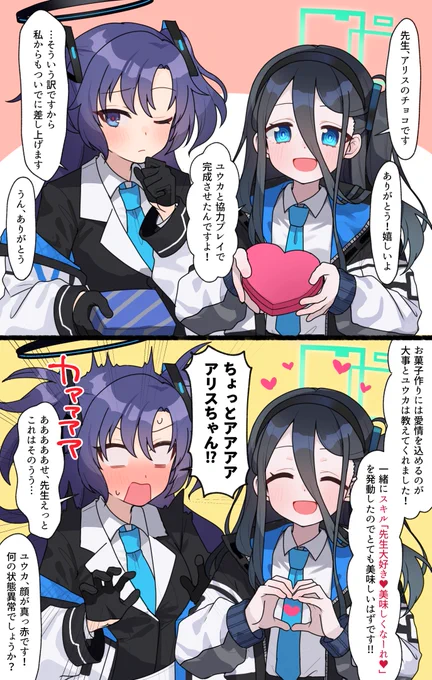 ユウカとアリスとバレンタイン 