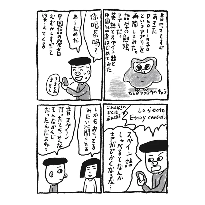 Duolingo #田中六大マンガ 