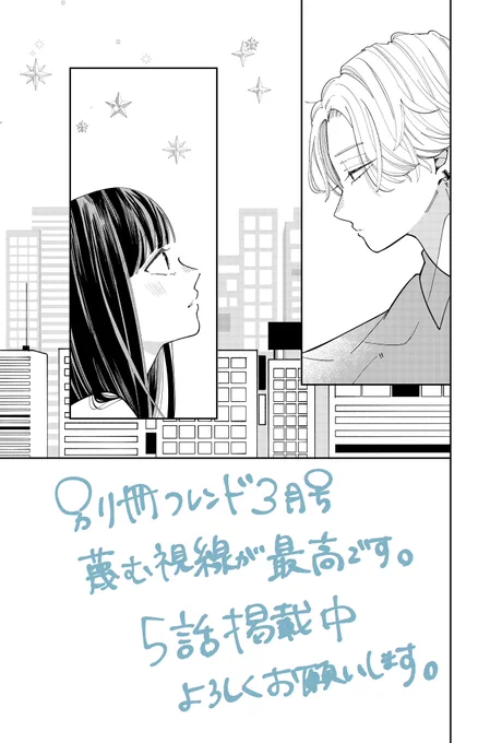 お知らせ⭐︎
本日発売の別冊フレンド3月号にて
単行本の続きである5話目を掲載していただいております!

街でばったり出会った2人は
いつもと違う、、、?

単行本共に
よろしくお願いします👀🌱 