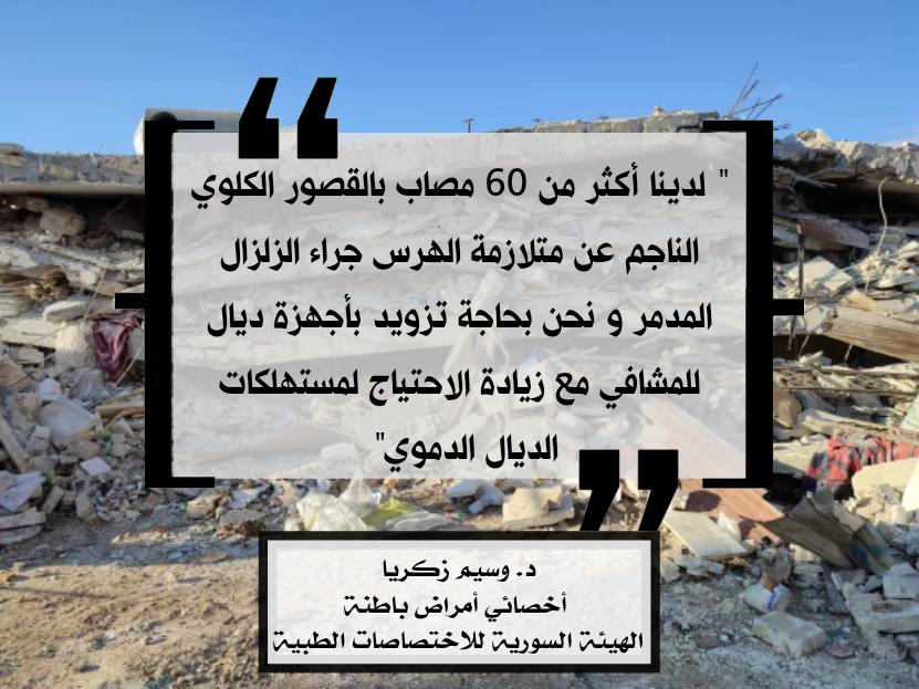 SaeedMMSaeed's tweet photo. @HadiAlabdallah الدكتور وسيم زكريا
#الأطباء_يناشدون
#Syria_earthquake
#afaddeprem
#Syrian_lives_matter
#doctors_plea https://t.co/BcwmZg8haC