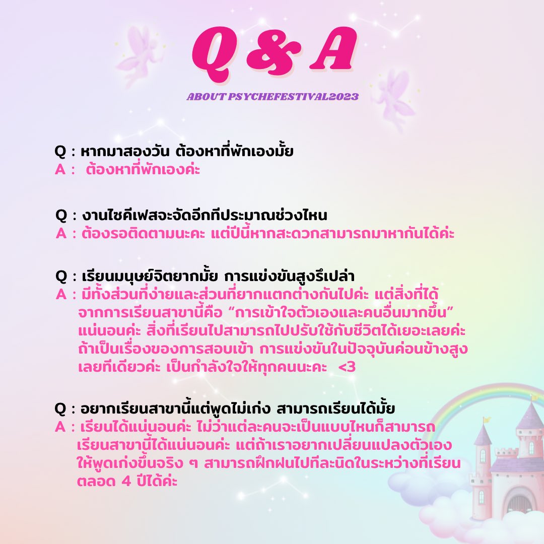 psychocmu63's tweet photo. 🔱 Q &amp; A about PSYCHEFESTIVAL2023 🎪

✨ ขอบคุณทุกคนที่ให้ความสนใจกับงานไซคีเฟสนะคะ ทางเราได้รวบรวมคำถามที่ทุกคนสงสัยและได้ตอบให้เรียบร้อยแล้ว หากมีคำถามเพิ่มเติมสามารถสอบถามได้ตลอดเวลานะคะ  💖
#psychefestival2023 #มช #ทีมมช #จิตวิทยา #จิตวิทยามช #dek66 #dek67 #dek68 #dek69 https://t.co/E8igJWolMA
