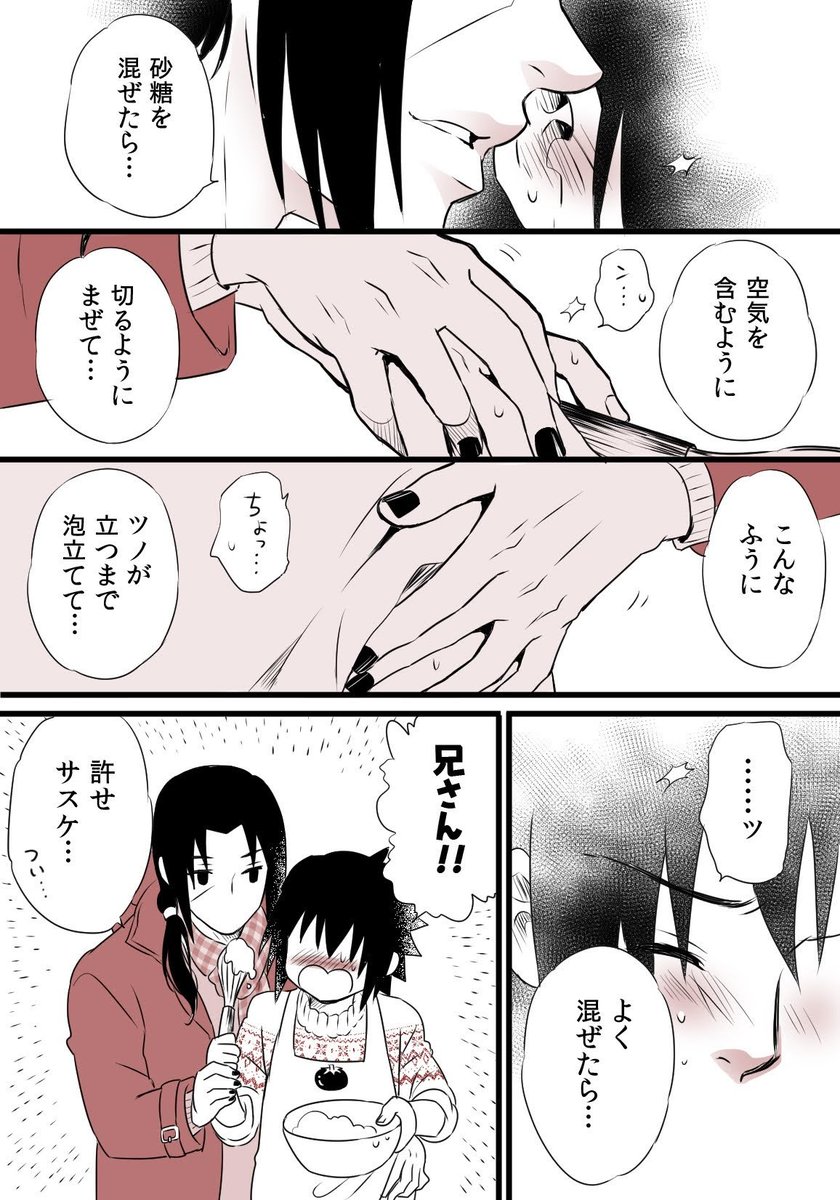なんでも出来る兄さんの為に頑張るさすけちゃんとそんなさすけちゃんをお手伝いする兄さんのお話…
※現代パロイタサスです。
今年もハッピーバレンタイタサス〜!❤💙🍫💝😘