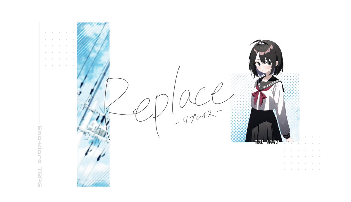AtuageDoufu's tweet image. エモクロアTRPG「Replace」
DL：あつあげどうふ
PL：カーリアさん #karia

おつかれさまでした！
関係性とその後が膨らむとっても良〜な回でした！
ありがとうございました！
#エモクロアReplace