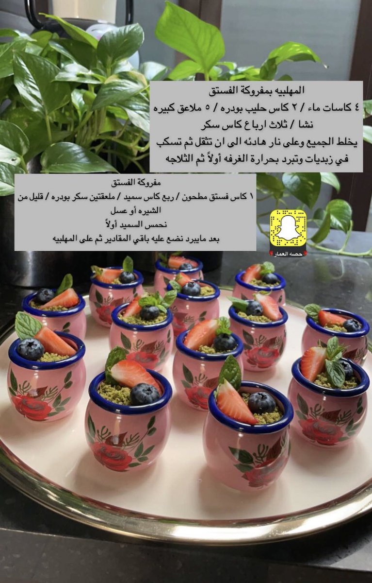 المهلبية بمفروكةً الفستق #يوم_التاسيس #زد_رصيدك21 #البزنس68 #سمبوسة_زمان #وزارة_التعليم #مساء_الخير