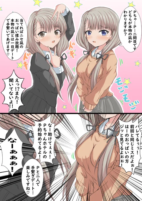 疲れた貴方に久川姉妹の成分補給を。 