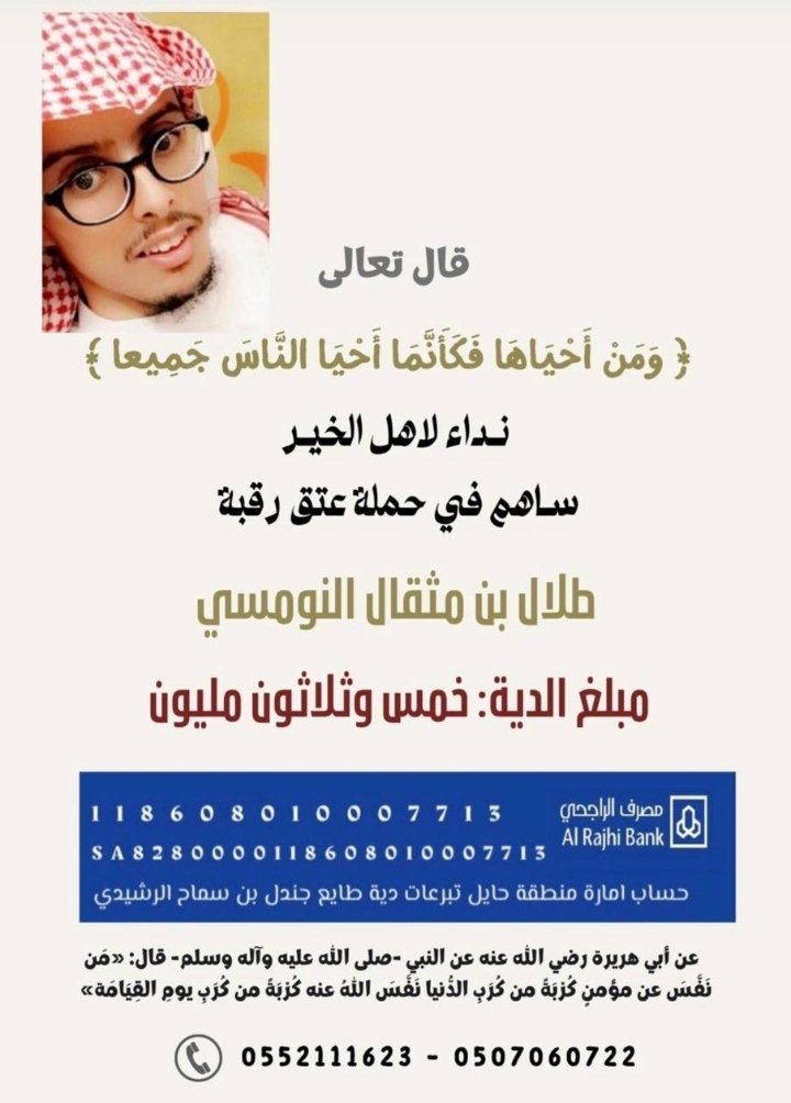 <a href="/fayez_malki/">فايز المالكي</a> نطلب من الله وأهل الخير ينظرون للوضع ابني قرب قصاصه تكفون لاتحرموني منه( ام طلال) تنخا الشعب السعودي النبيل يفزعون لفك واعتاق رقبه اسل الله من فرج كربته يفرج له يوم لأضل الاضله #عبدالعزيز_بن_فهد #فايز_المالكي #بن_عون