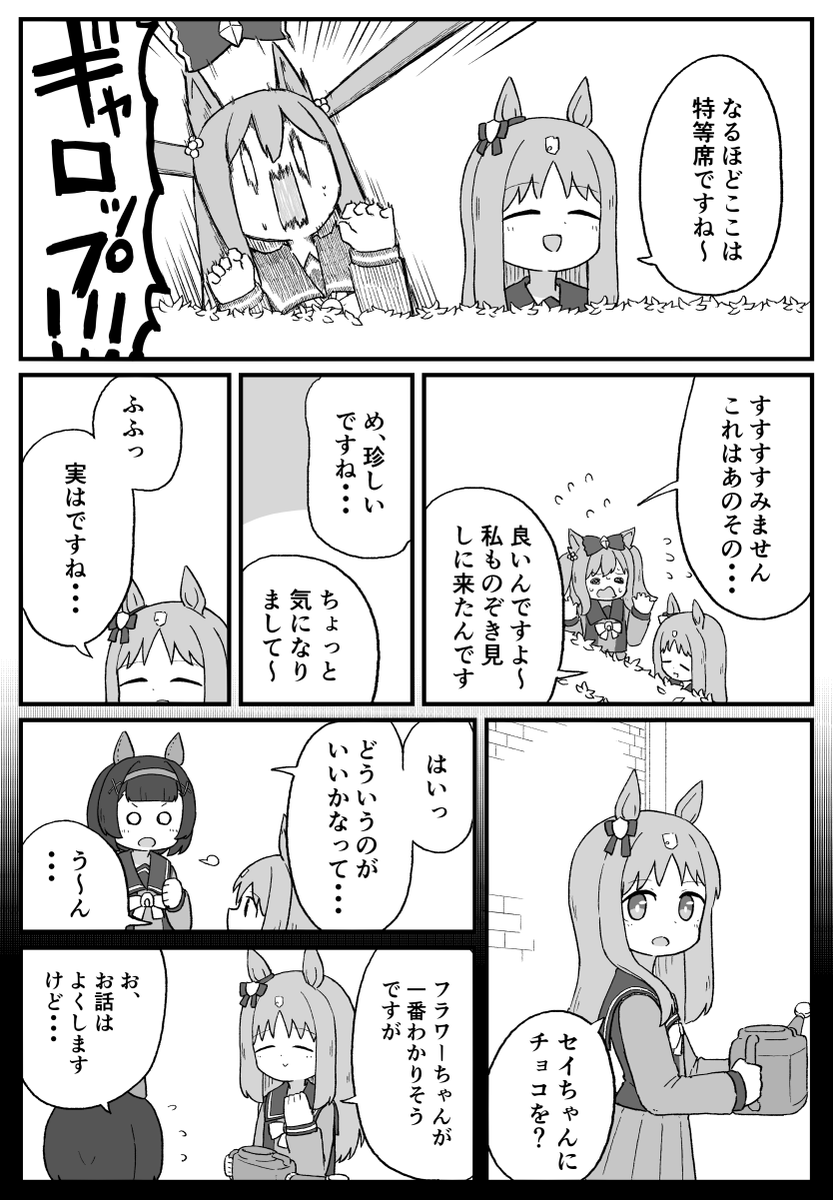 チョコ(2/2) 