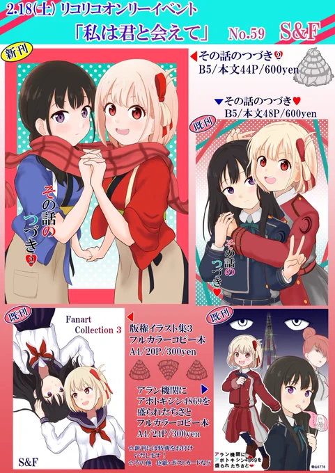 お品書きです。当日よろしくお願いいたします!
#リコリス·リコイル #リコリコ 