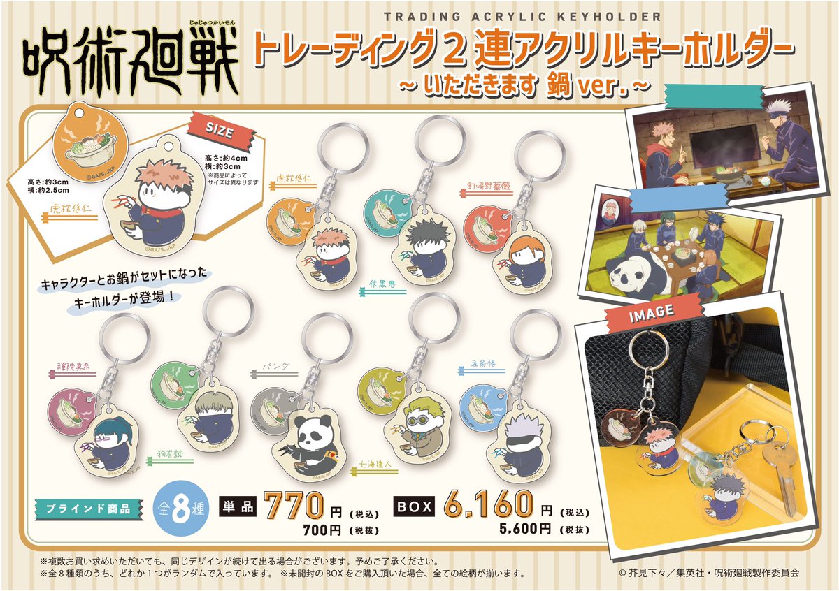 梅田ロフト会場】2/17-3/19 ◇商品紹介◇ ・TDアクリルキーホルダー