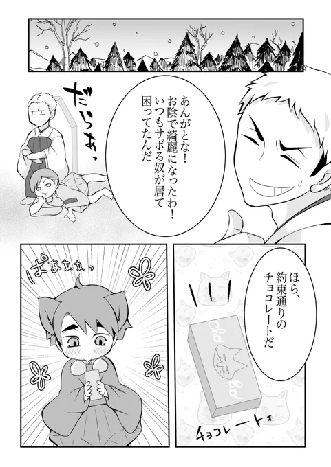 HappyValentine🍫🤎②
🦊🛡
(P10漫画・ツリーに続きます⬇️) 