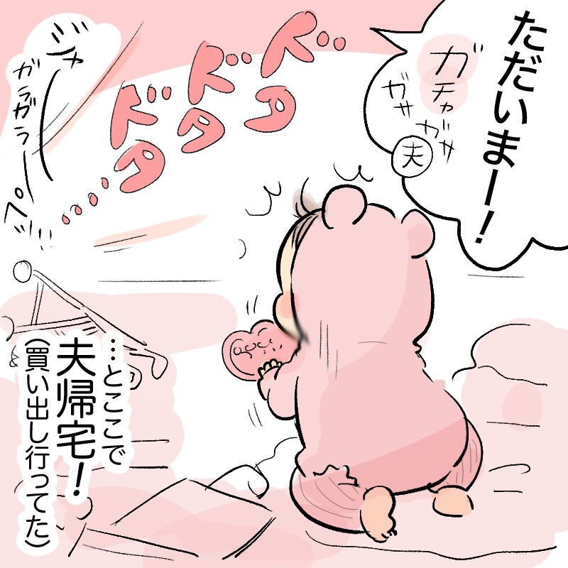 うれしくってとうぼう!!!!
#育児日記 #育児漫画 