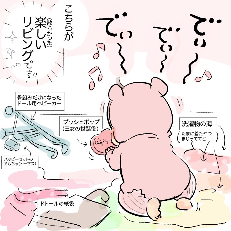 うれしくってとうぼう!!!!
#育児日記 #育児漫画 