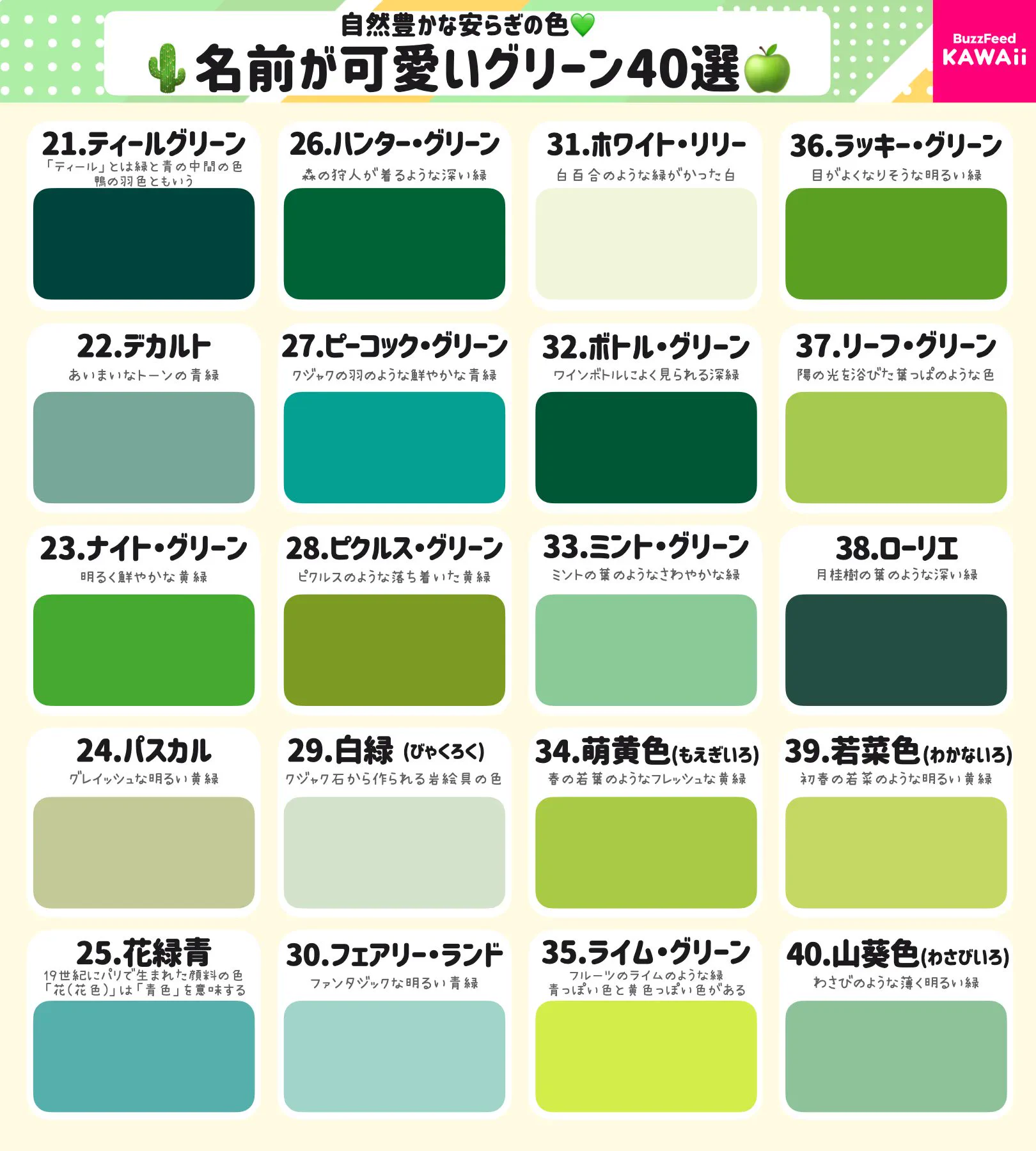 どの色名もすごく可愛い！名前が可愛い緑色40選！