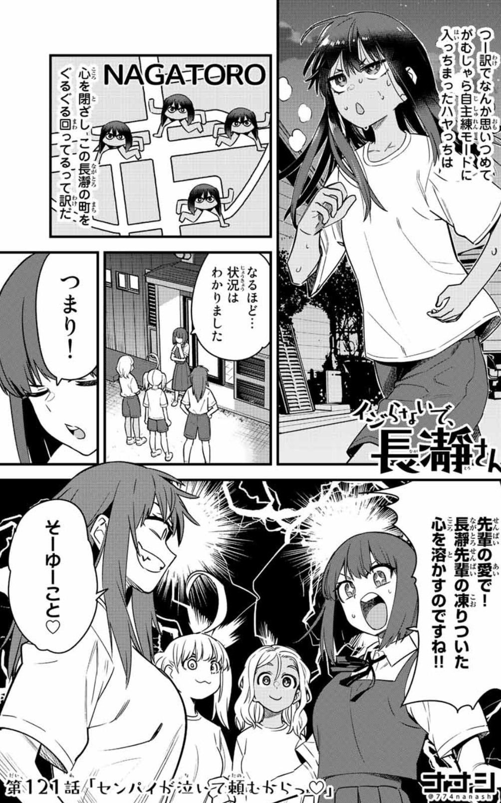 マガポケ 持って帰れる複製原画展 「イジらないで、長瀞さん」 複製原画 未開封 マガポケ異例の企画「持って帰れる複製原画展」開催 はがせる73