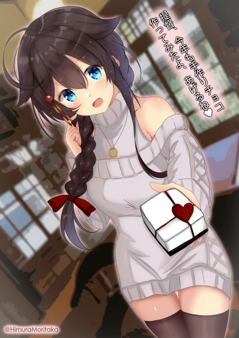 時雨ちゃんからチョコを!!(セリフあり) 