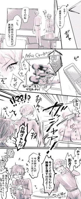 (多少シモい実体験ネタ) この後フロントに飛んでった宗くんに取り残されたみかのとこに同じ階に泊まってたクレビの皆さんが様子見に来るの描きかけたけど案外燐音くんもダメかもしれないな…? 