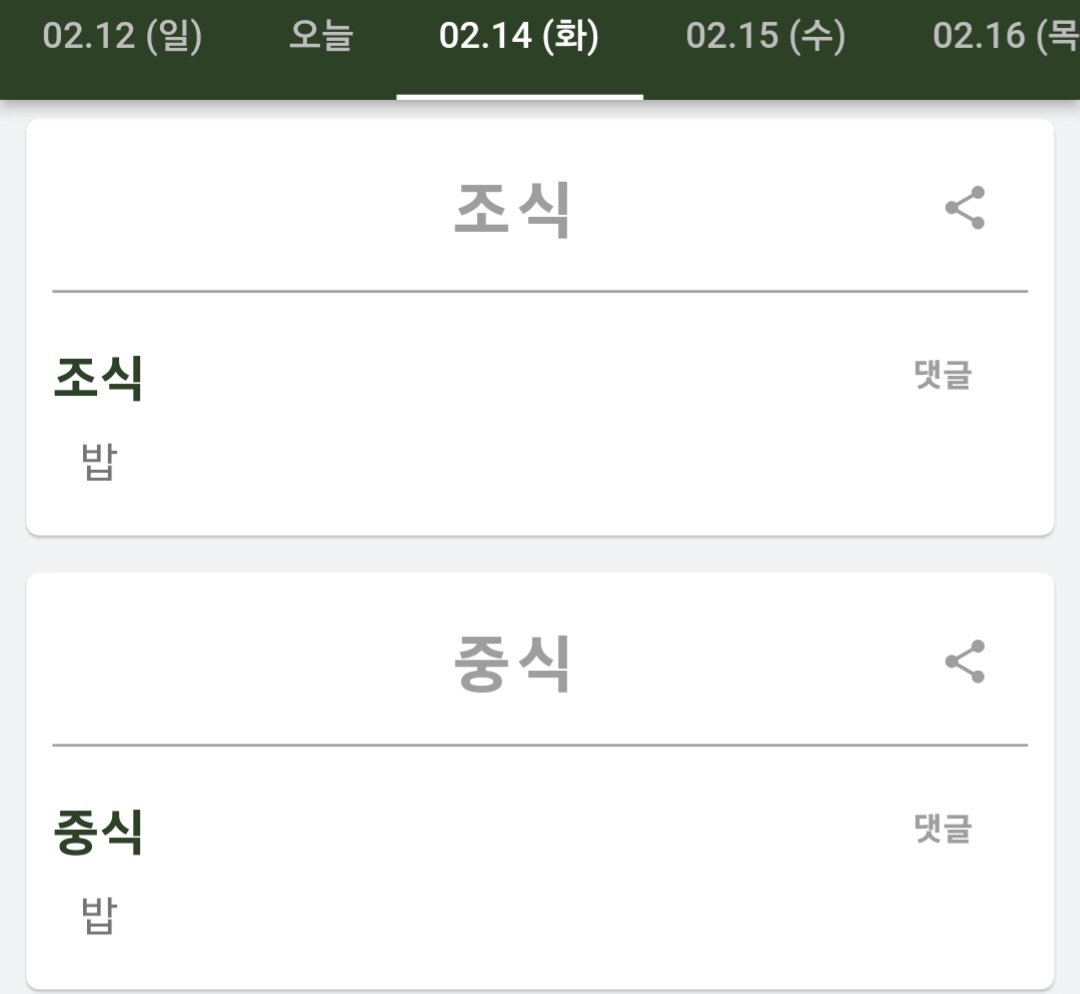 2023.02.14
육군 훈련소 중식
- 밥
🍊🍚🥹