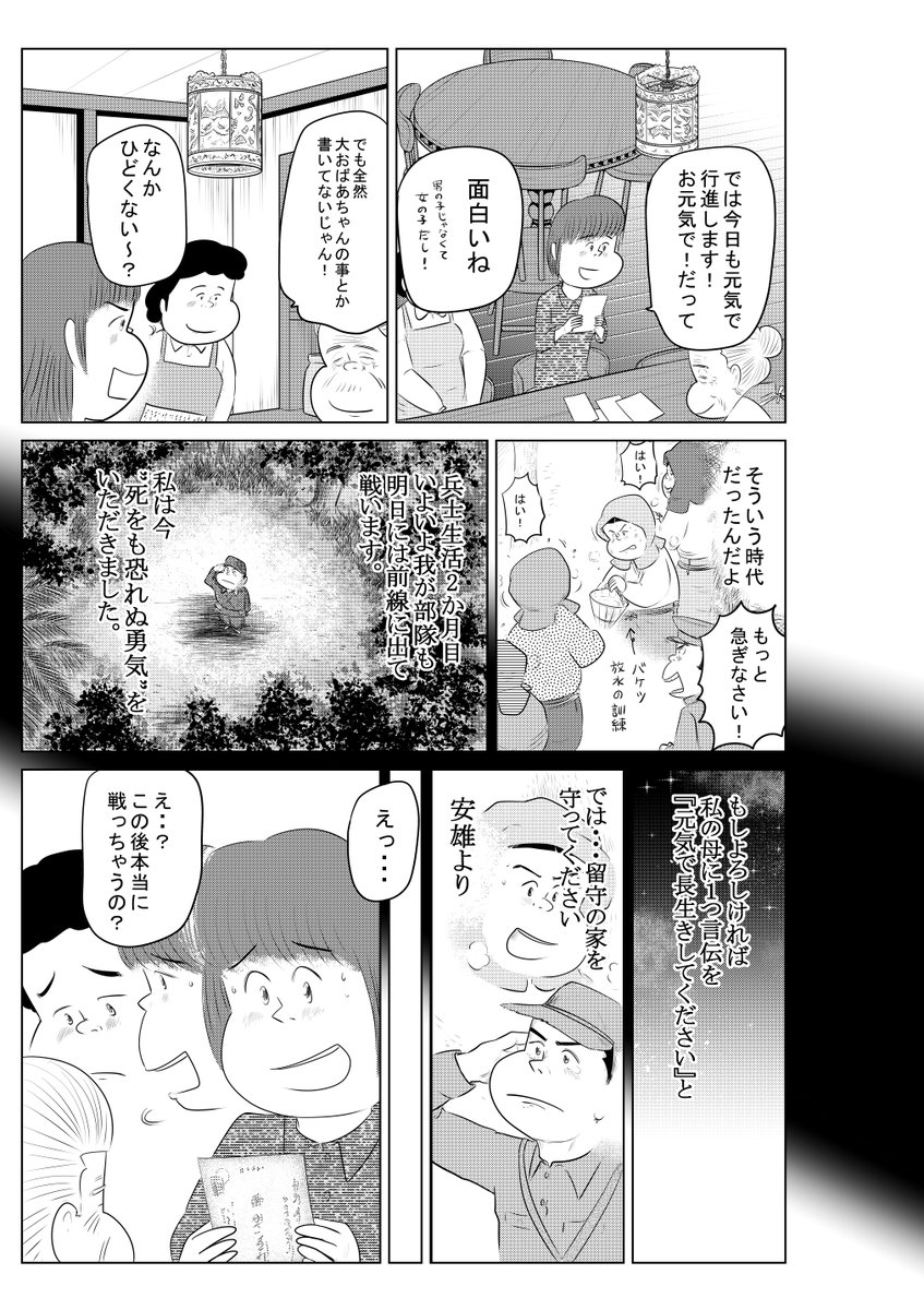 ②戦争めし『たんぽぽ珈琲』つづきです
③につづきます 