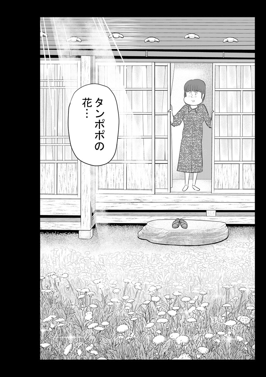 ③戦争めし『たんぽぽ珈琲』つづきです
④につづきます 