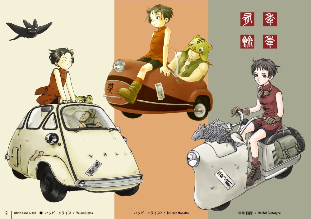 「コミティア143新刊『ハッピードライブ』は、これまでに描いた絵から「乗り物」をピ」|丸山 薫 『司書正』巻一 発売中のイラスト