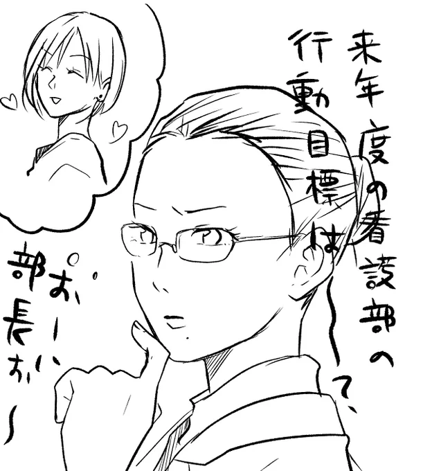 会議中に明日のバレンタインチョコを渡すタイミングについて真剣に
考えちゃう慌てん坊な部長 
