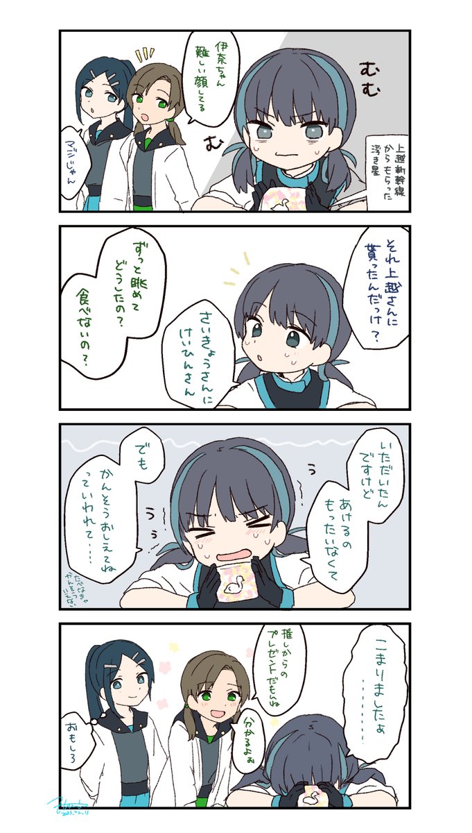 いなちゃんとお土産 