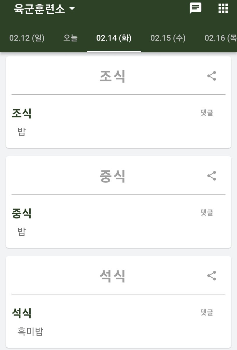 2023.02.14
육군 훈련소 석식
- 흑미밥
🍊🍚😭
