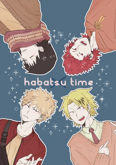 【Web再録】 『habatsu time』 (セロ上・切爆)明日はバレンタインデーなので、甘くて美味しい派閥のお話を。 (1/5) 