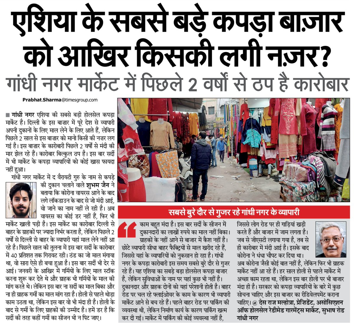 #delhi #GandhiNagarMarket #story 
एशिया के सबसे बड़े कपड़ा बाज़ार को आखिर किसकी लगी नज़र? पढ़िए गांधी नगर मार्केट से मेरी ये रिपोर्ट...
.
#Garments #Business #Reporting @SandhyaTimes4u @NBTDilli