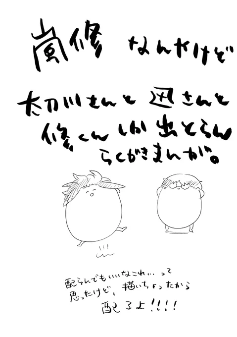 2/12吾が手で配布した⛰が出てない嵐修のクソみたいな無配はこちらです…せっかくなので載せときます! 