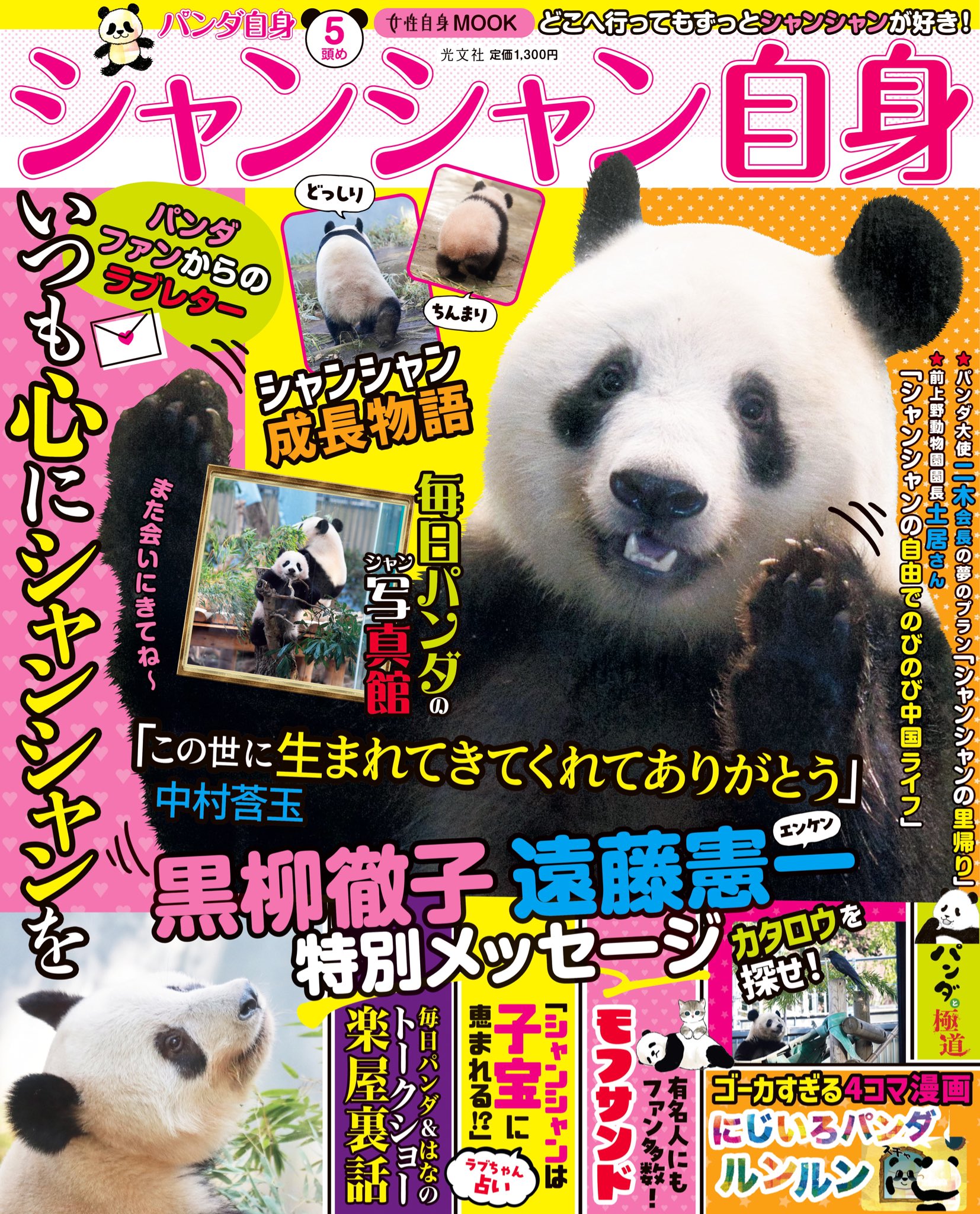 パンダ自身 pandajisin (@pandajisin) / Twitter