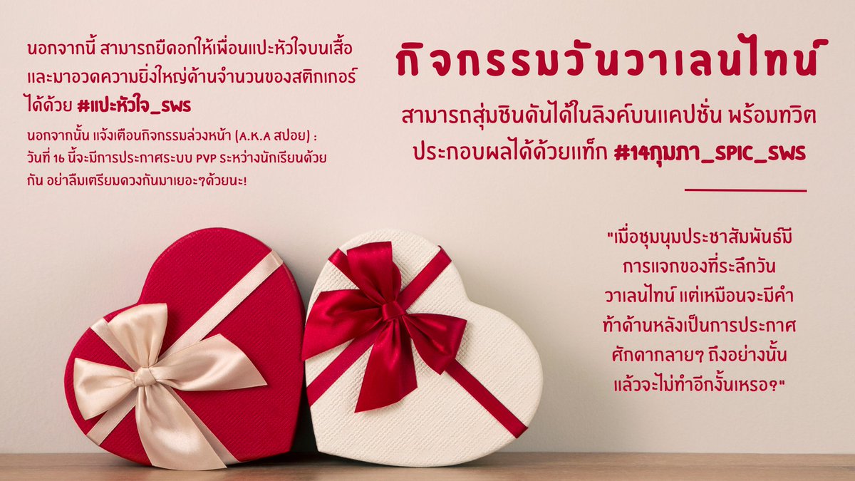 SWS_commu's tweet photo. #14กุมภา_SPIC_SWS
#แปะหัวใจ_SWS

🦖ประกาศกิจกรรมวาเลนไทน์(ล่วงหน้า)🦖
ชินดัน : https://t.co/sWrjh45zIW https://t.co/375AU7wIW8