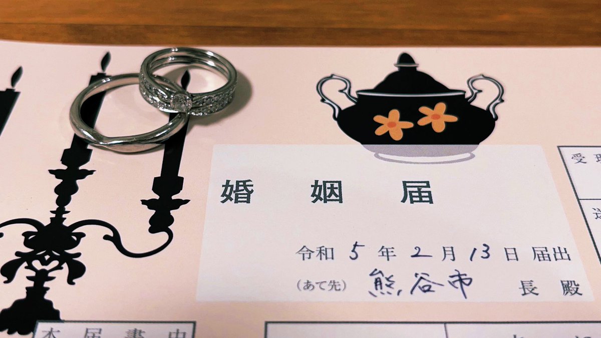 tikasitup's tweet photo. 私事ですが、本日入籍いたしました！
初めてだらけのこれからを精一杯楽しみます！ https://t.co/1AME2W9d1d