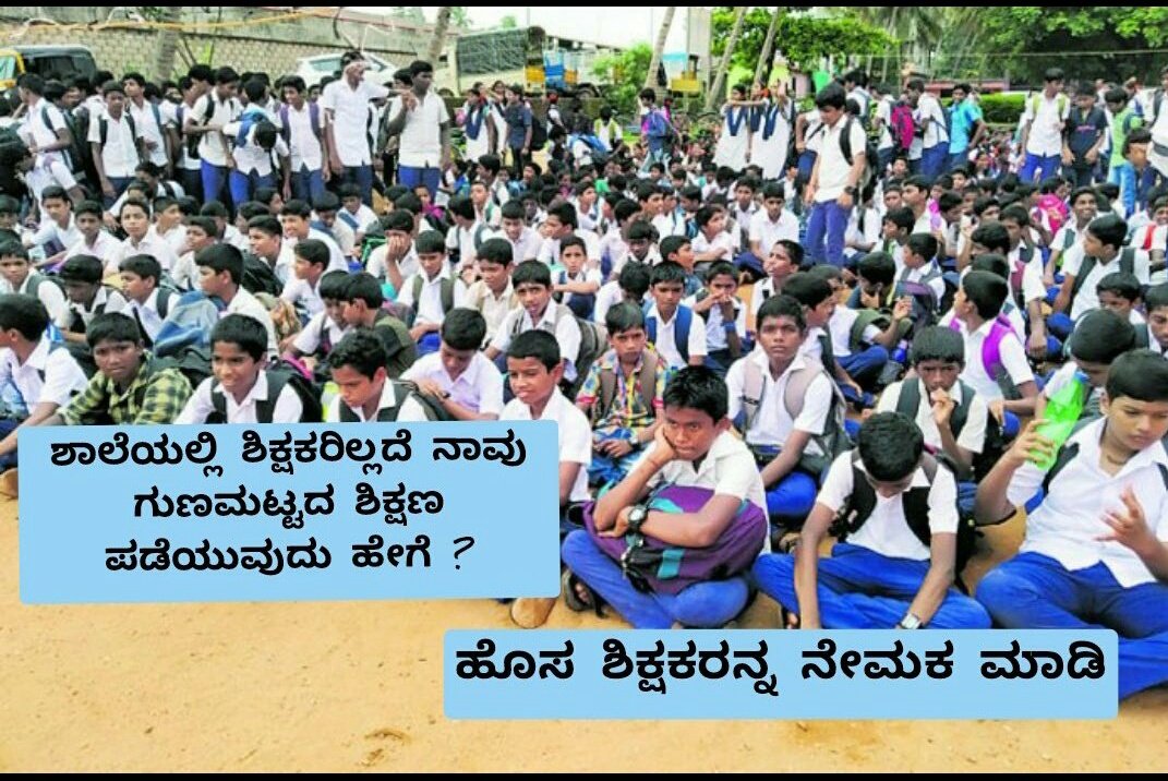 RESHMAPRESHMAP5's tweet photo. #GPSTR 
@BCNagesh_bjp 
@BSBommai 
@prajavani 
@tv9kannada 
ಮಾನ್ಯ ಜನಪ್ರಿಯ ಶಿಕ್ಷಣ ಸಚಿವರೇ ಆದಷ್ಟು ಬೇಗ ಚುನಾವಣಾ ನೀತಸಂಹಿತೆ ಜಾರಿಯಾಗುವದರೊಳಗಾಗಿ GPSTR ನೇಮಕಾತಿ ಆದೇಶ ಪತ್ರ ನೀಡಿ ಸಾವಿರಾರು ಶಿಕ್ಷಕ ಆಕಾಂಕ್ಷಿಗಳ ಬಾಳಿಗೆ ಬೆಳಕಾಗಿ. https://t.co/pM1eQWuApo