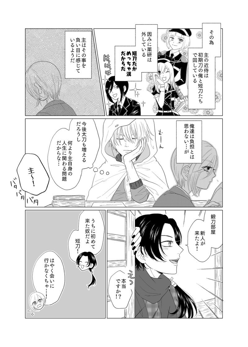0749tactics's tweet photo. やっと描けた後さに漫画！（1/2）
#女審神者 https://t.co/CndpBBm3FI